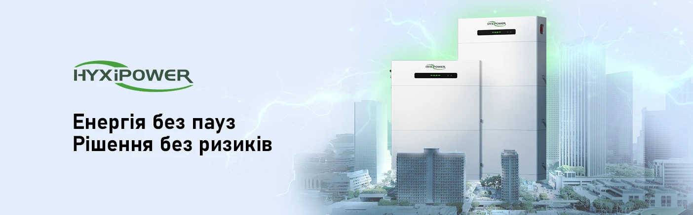Акумулятори HYXiPower — готовність до зими з розумним енергозапасом